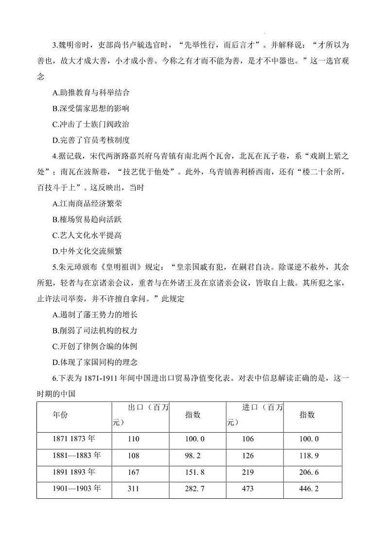 河北省邯郸市2022-2023学年高三上学期期末考试历史试题第2页