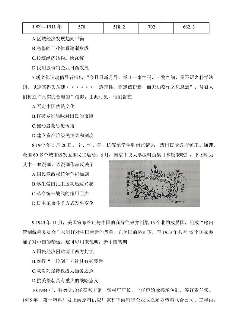 河北省邯郸市2022-2023学年高三上学期期末考试历史试题第3页
