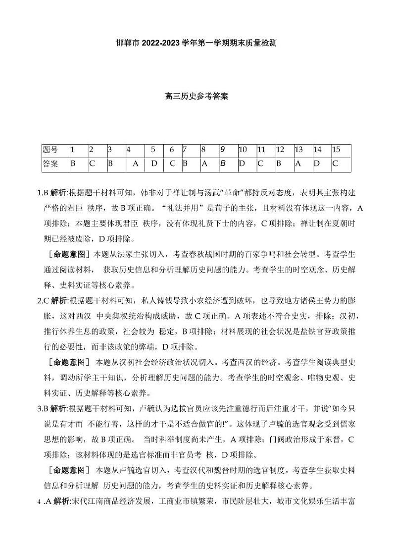 （高三历史答案）2022-202第1页