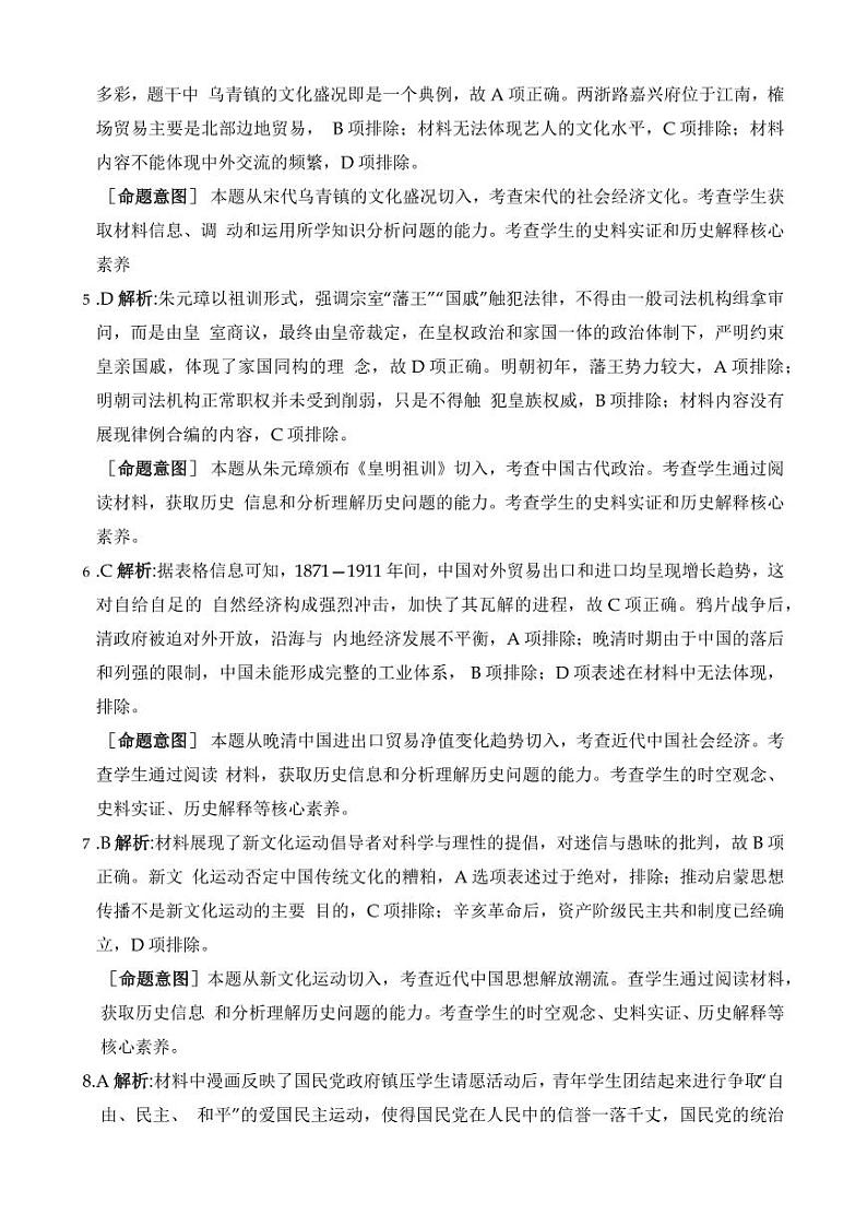 （高三历史答案）2022-202第2页