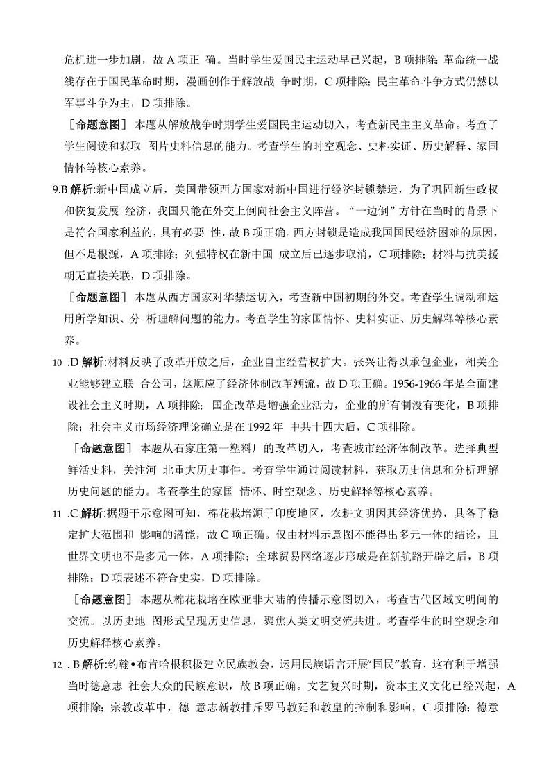 （高三历史答案）2022-202第3页