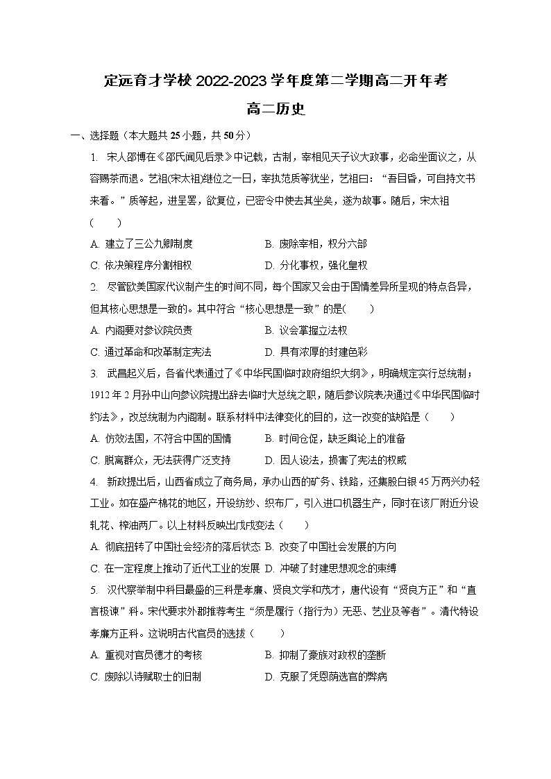 安徽省定远县育才学校2022-2023学年高二下学期开学考试历史试题01