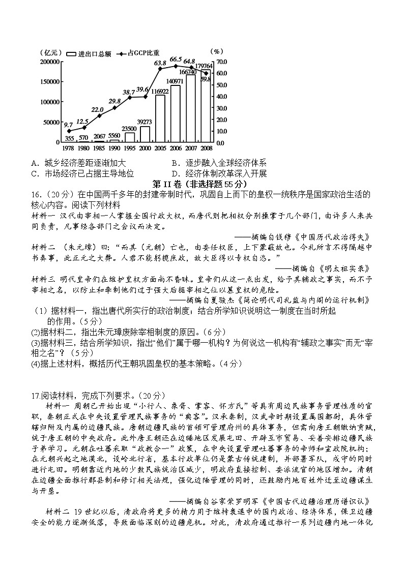 四川省泸县第五中学2022-2023学年高一下学期开学考试历史试题第3页