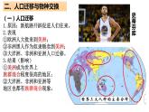 第7课《全球联系的初步建立与世界格局的演变》 课件--2022-2023学年高中历史统编版2019必修中外历史纲要下册
