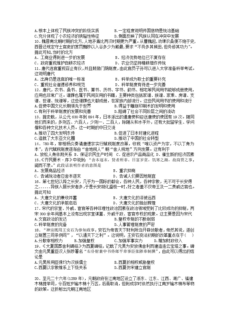 广西桂林市阳朔县阳朔中学2022-2023学年高一上学期期中考试历史试题02