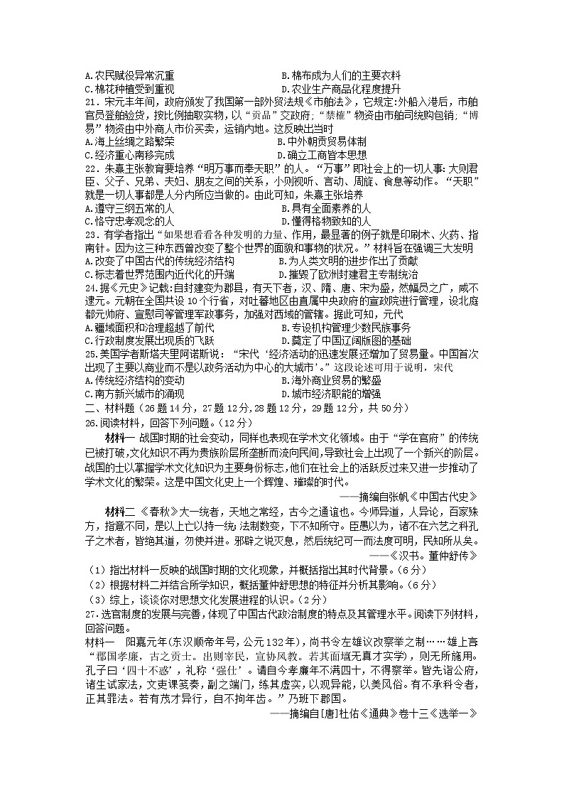 广西桂林市阳朔县阳朔中学2022-2023学年高一上学期期中考试历史试题03
