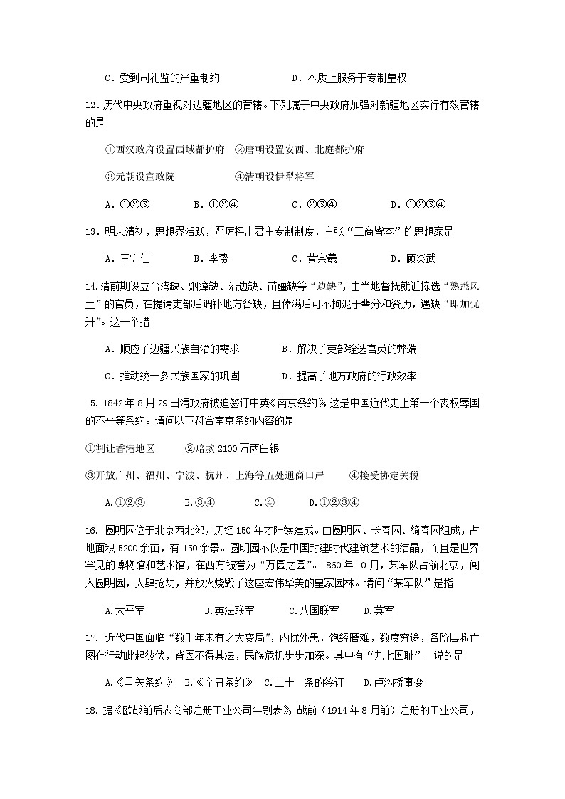 浙江省宁波市北仑中学2022-2023学年高一下学期期初返校考试历史（选考）试题第3页