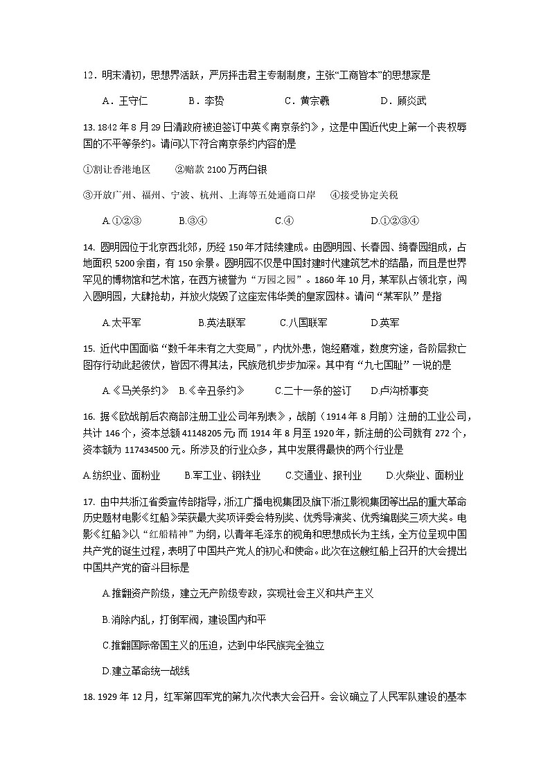 浙江省宁波市北仑中学2022-2023学年高一下学期期初返校考试历史（学考）试题第3页