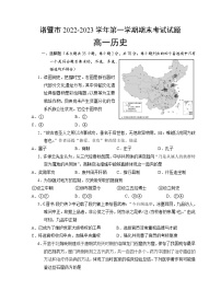 浙江省诸暨市2022-2023学年高一上学期期末考试历史试题