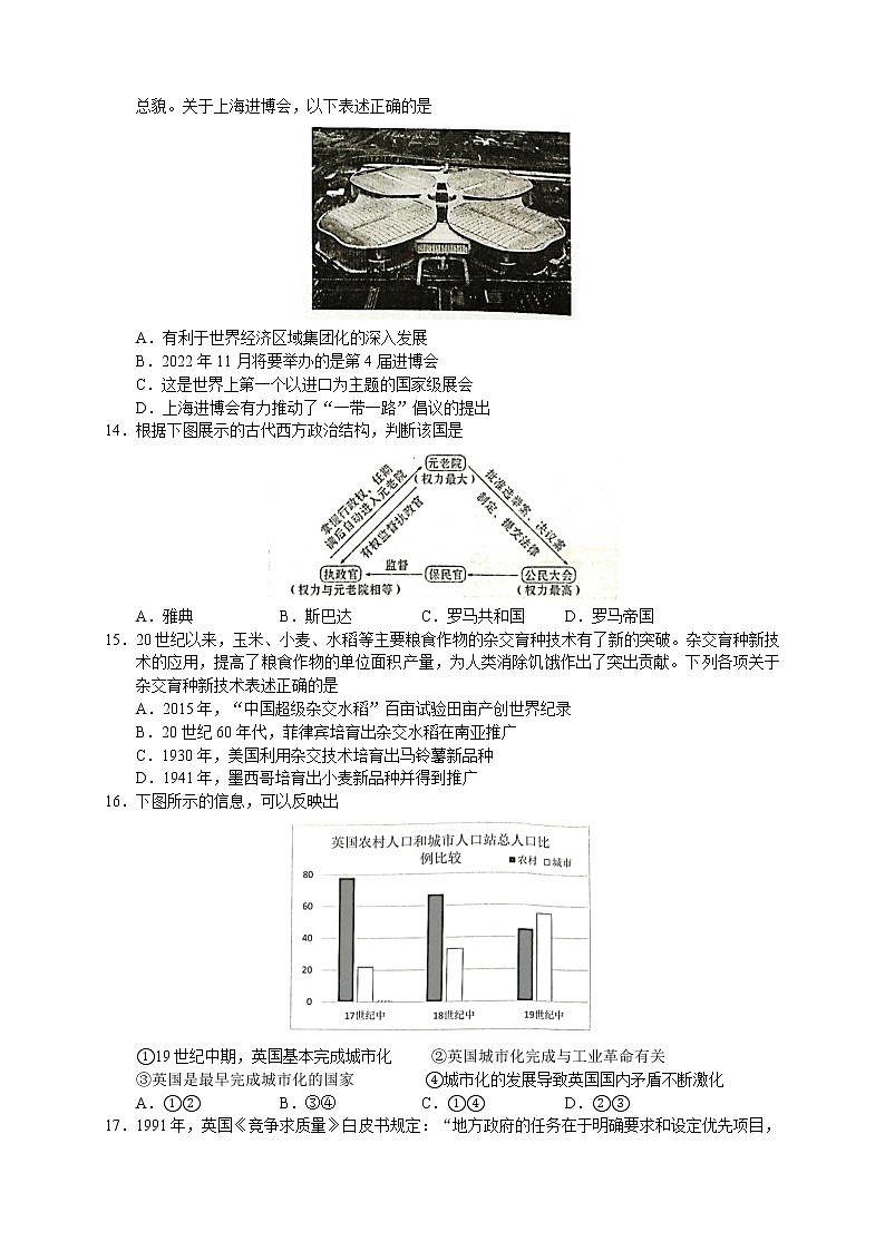 浙江省宁波市北仑中学2022-2023学年高二下学期期初返校考试历史试题03