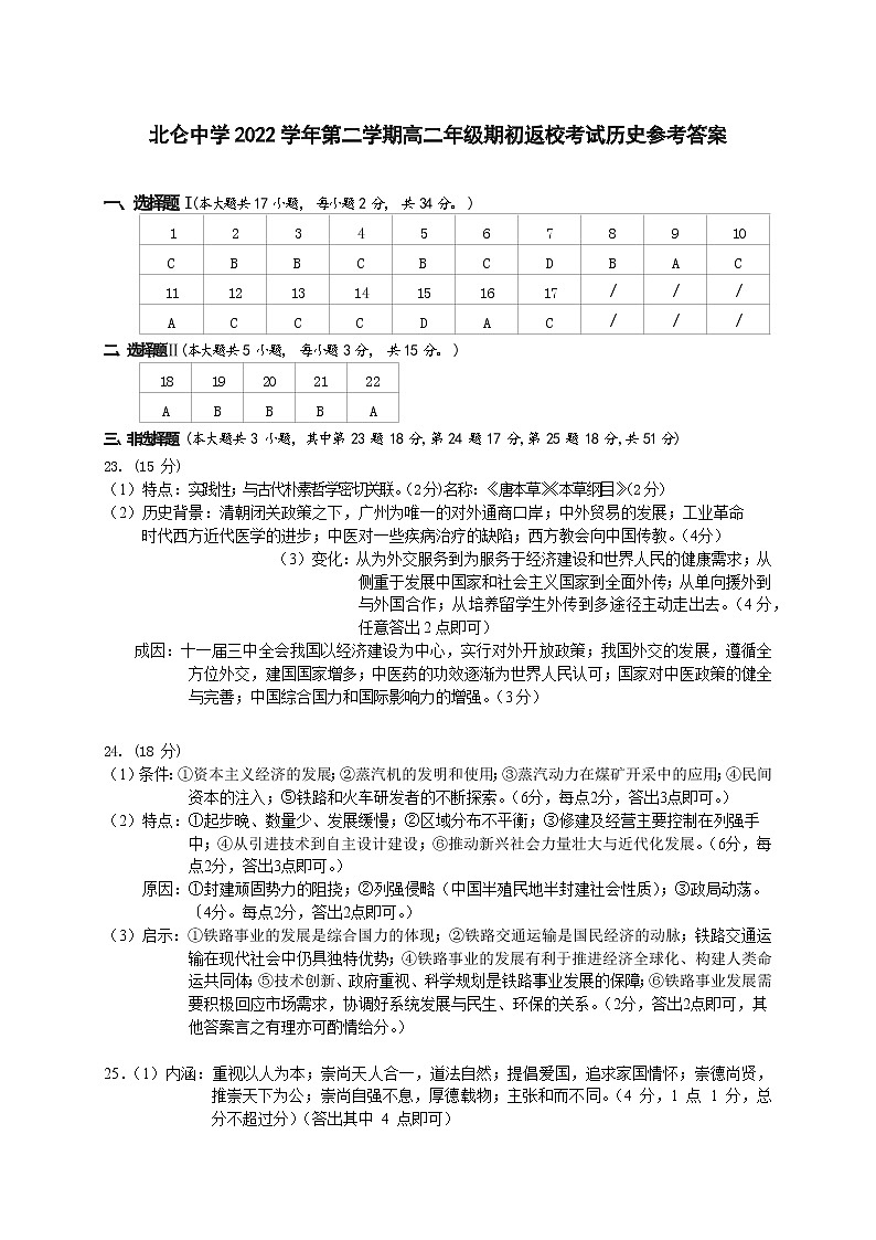 浙江省宁波市北仑中学2022-2023学年高二下学期期初返校考试历史试题01
