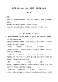 云南省昆明市西山区昆明师范专科学校附属中学2022-2023学年高一上学期期末历史试题