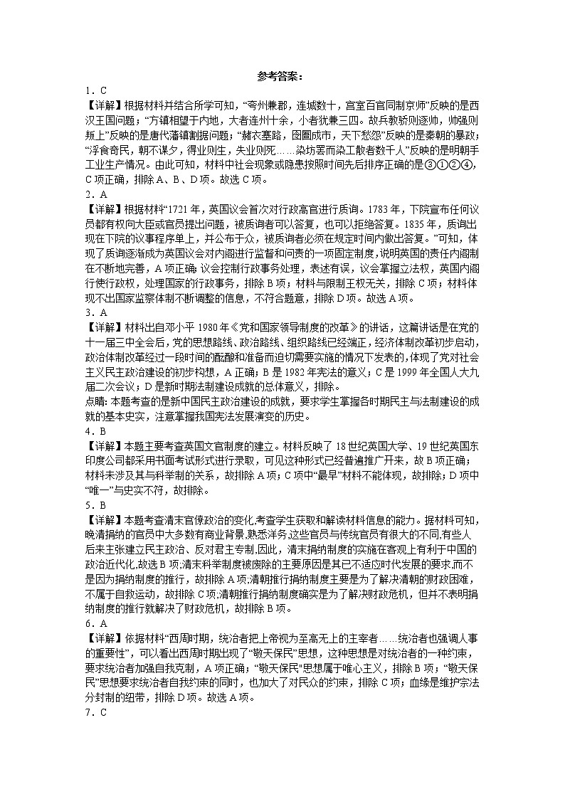 河北省沧州市献县求实高级中学2022-2023学年高二上学期期末模拟考试（三）历史试题01