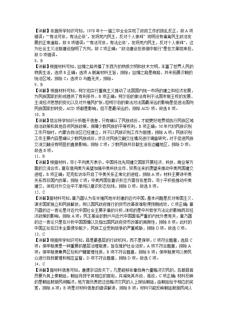 河北省沧州市献县求实高级中学2022-2023学年高二上学期期末模拟考试（三）历史试题02