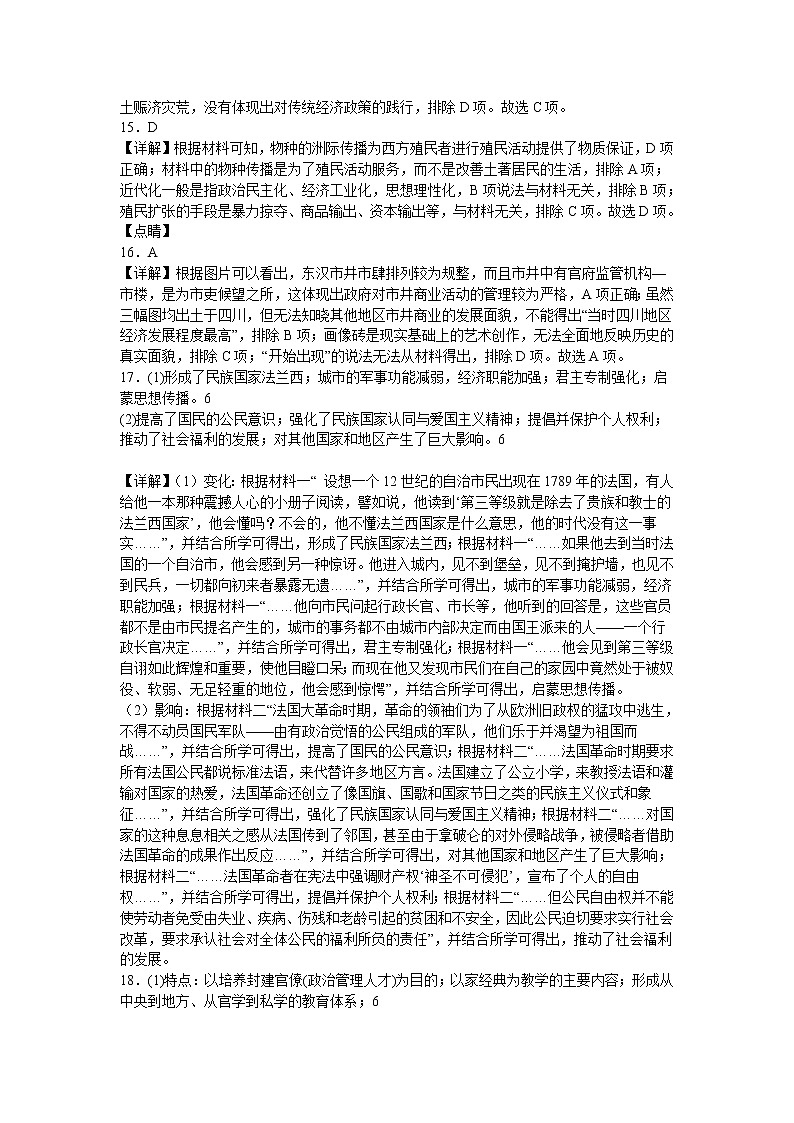 河北省沧州市献县求实高级中学2022-2023学年高二上学期期末模拟考试（三）历史试题03