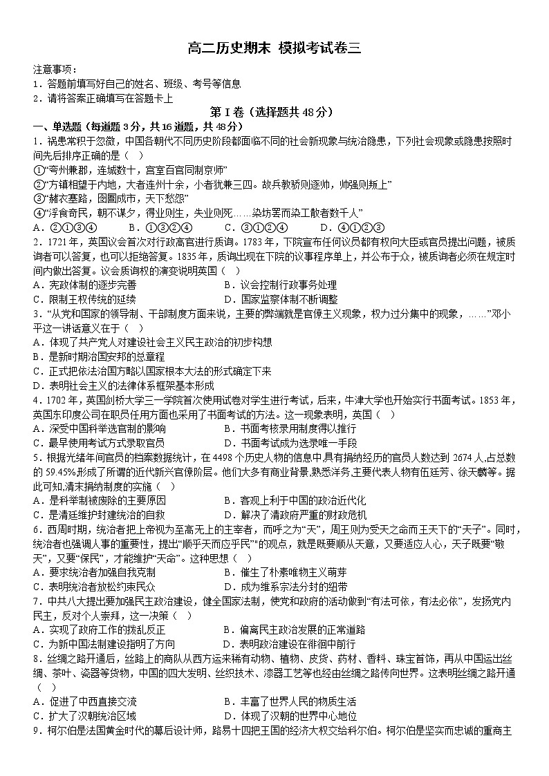 河北省沧州市献县求实高级中学2022-2023学年高二上学期期末模拟考试（三）历史试题01