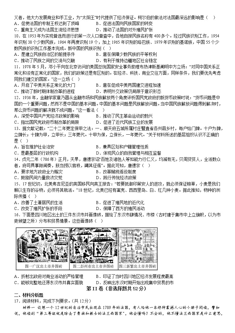 河北省沧州市献县求实高级中学2022-2023学年高二上学期期末模拟考试（三）历史试题02