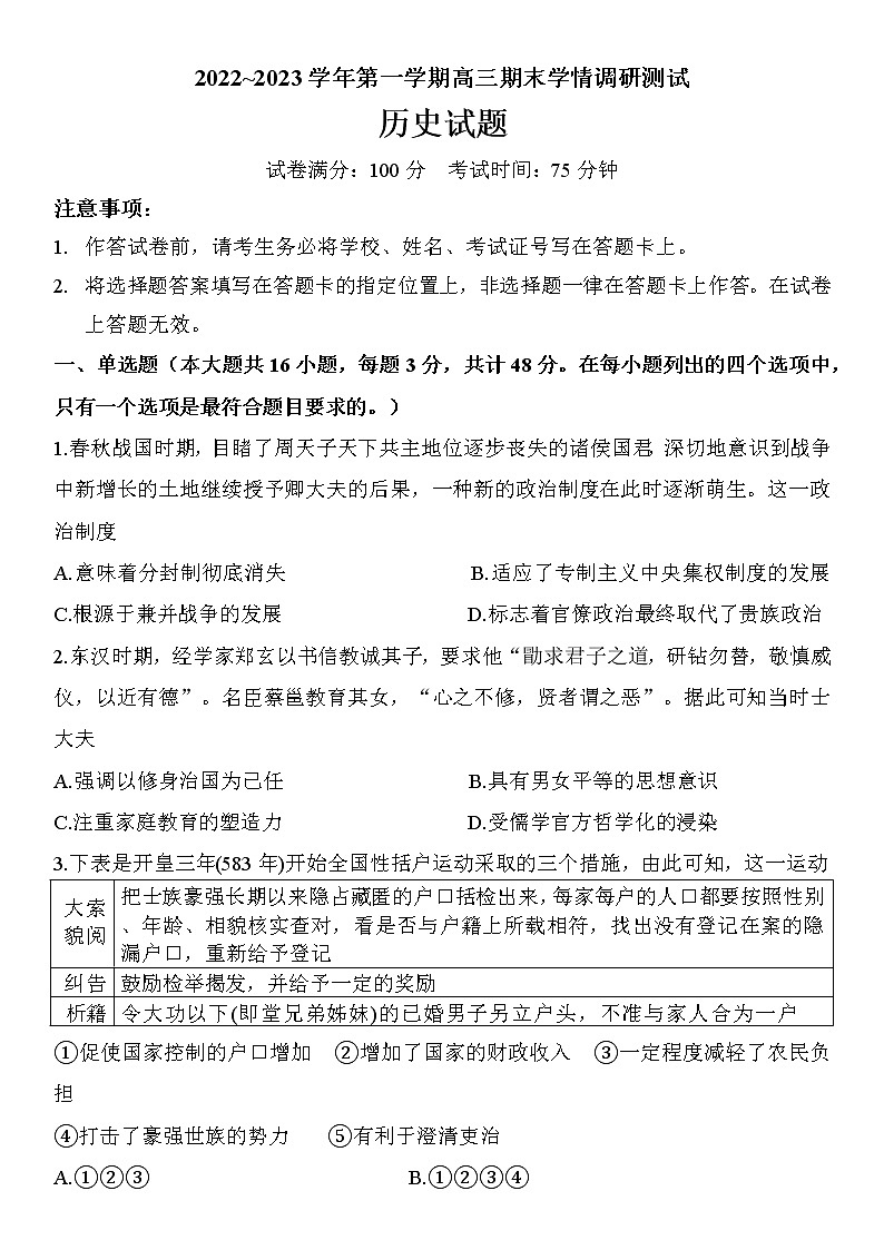 2023高邮高三上学期期末学情历史试题无答案01