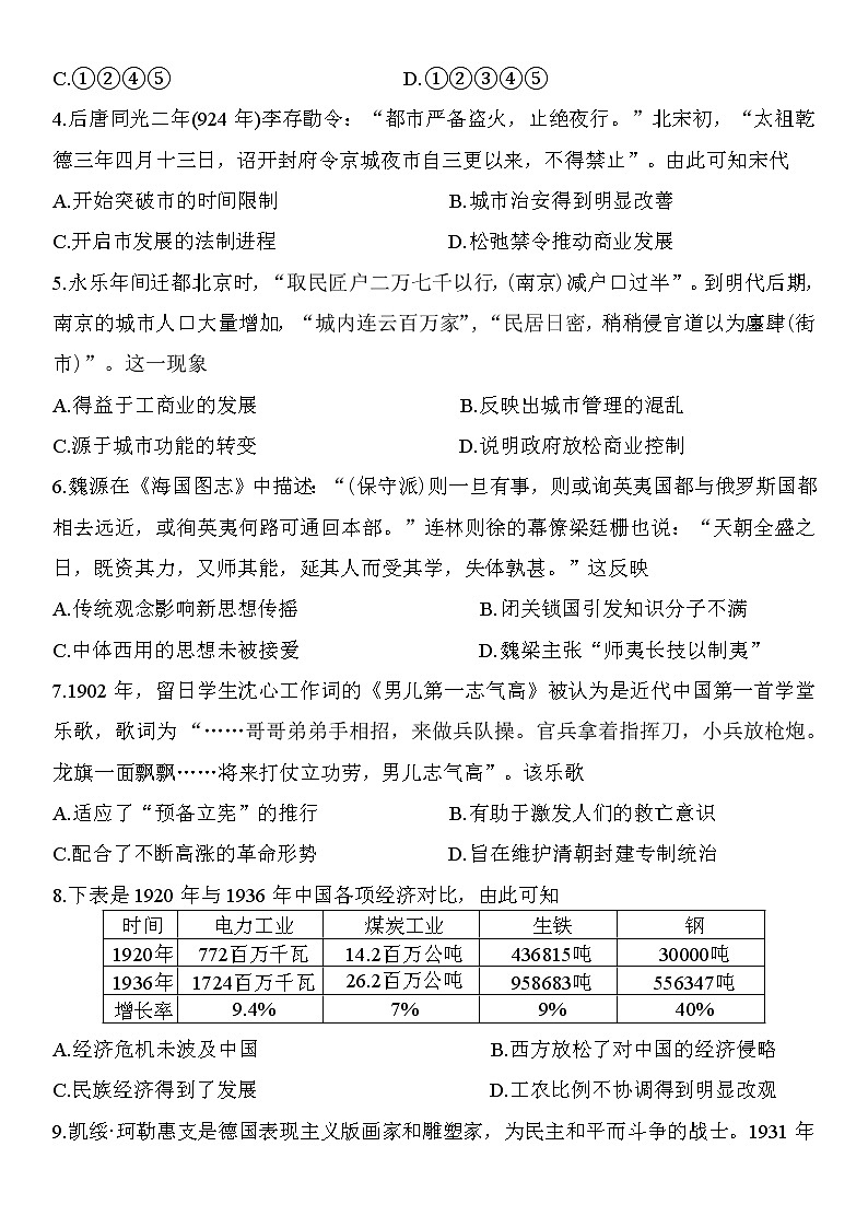 2023高邮高三上学期期末学情历史试题无答案02