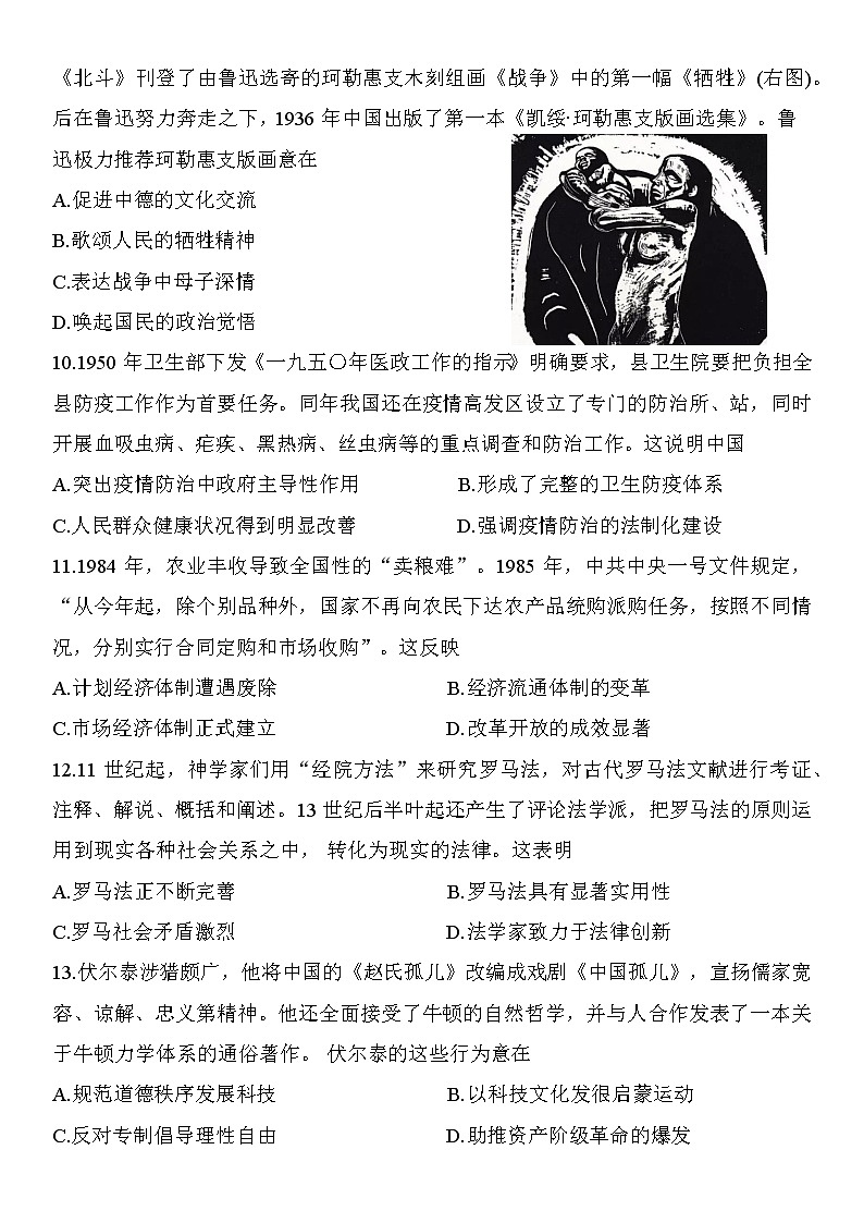 2023高邮高三上学期期末学情历史试题无答案03