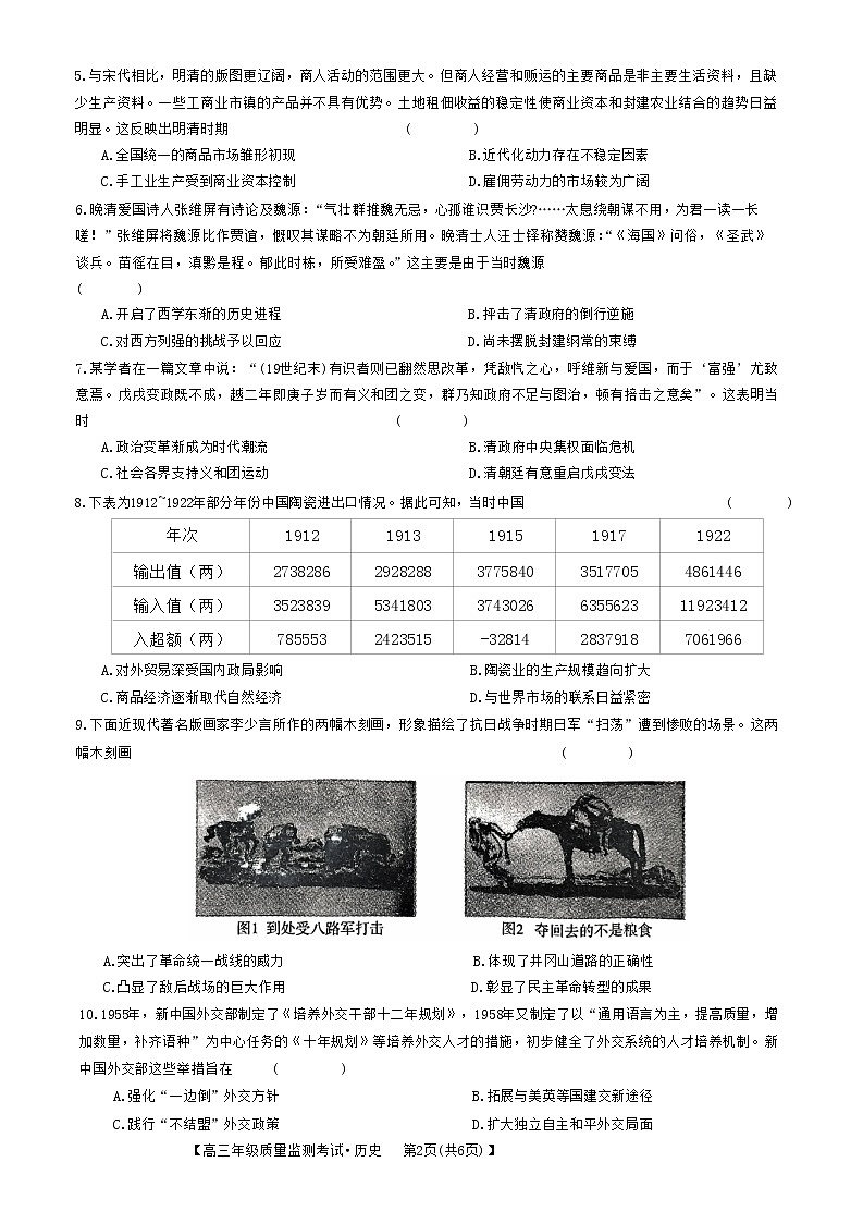 河北省2022-2023学年高三年级质量监测考试历史试题无答案第2页