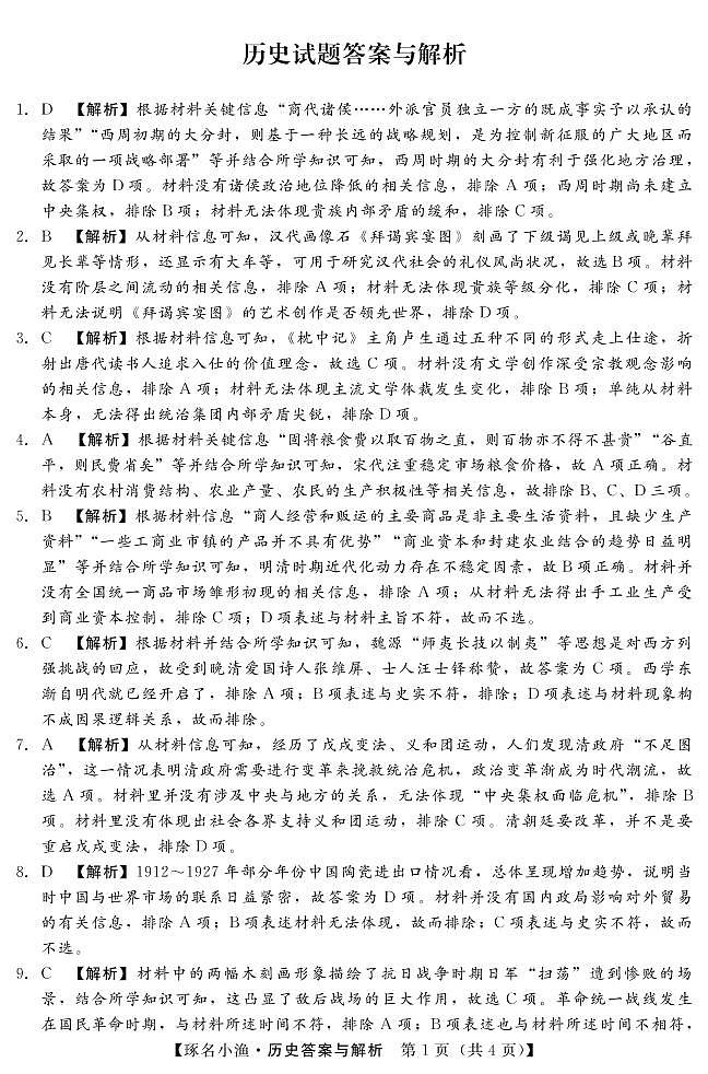 历史答案第1页