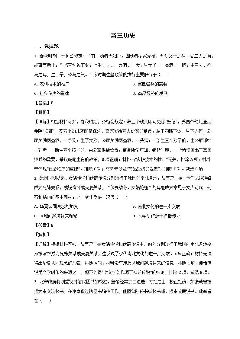 山东省潍坊市2023届高三上学期1月期末考试历史试题含解析第1页