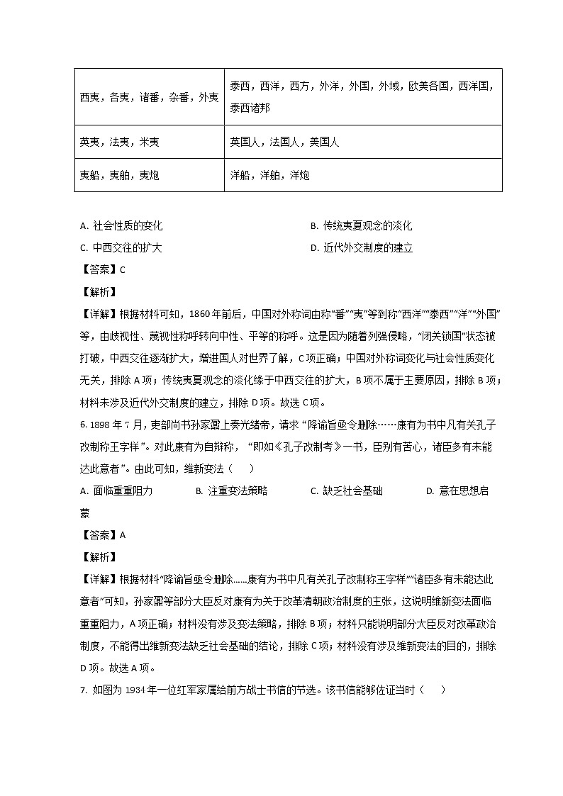 山东省潍坊市2023届高三上学期1月期末考试历史试题含解析第3页