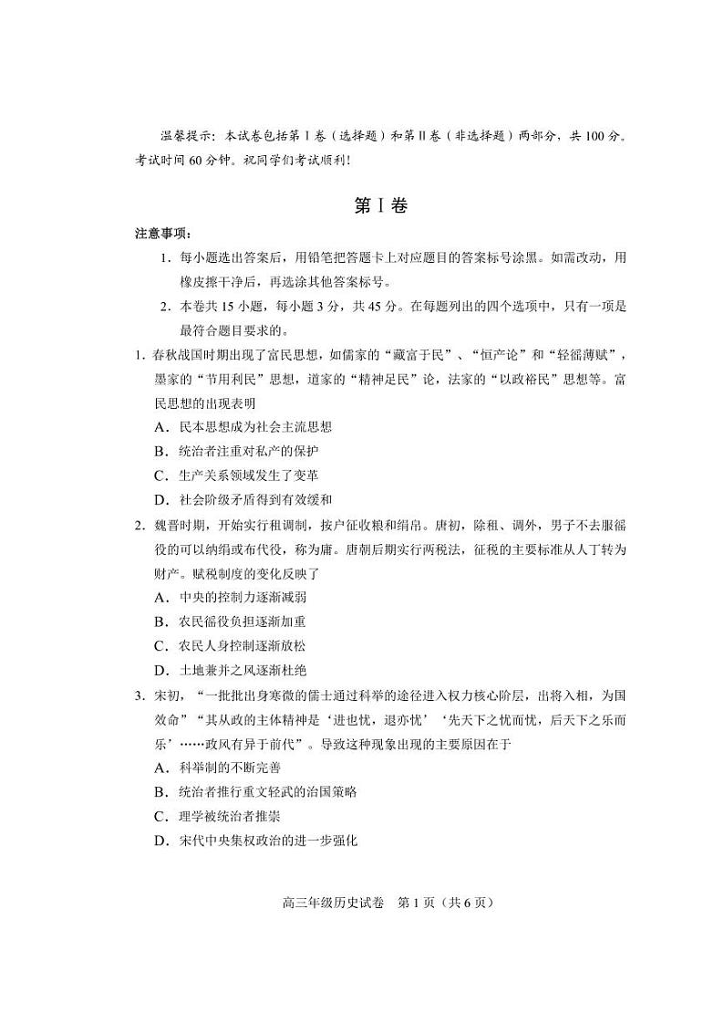 2023天津和平区高三上学期期末考试历史PDF版无答案01