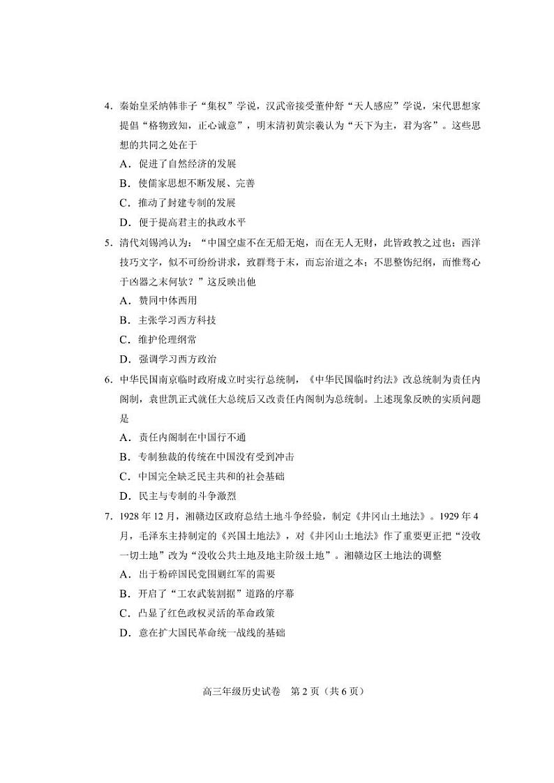 2023天津和平区高三上学期期末考试历史PDF版无答案02