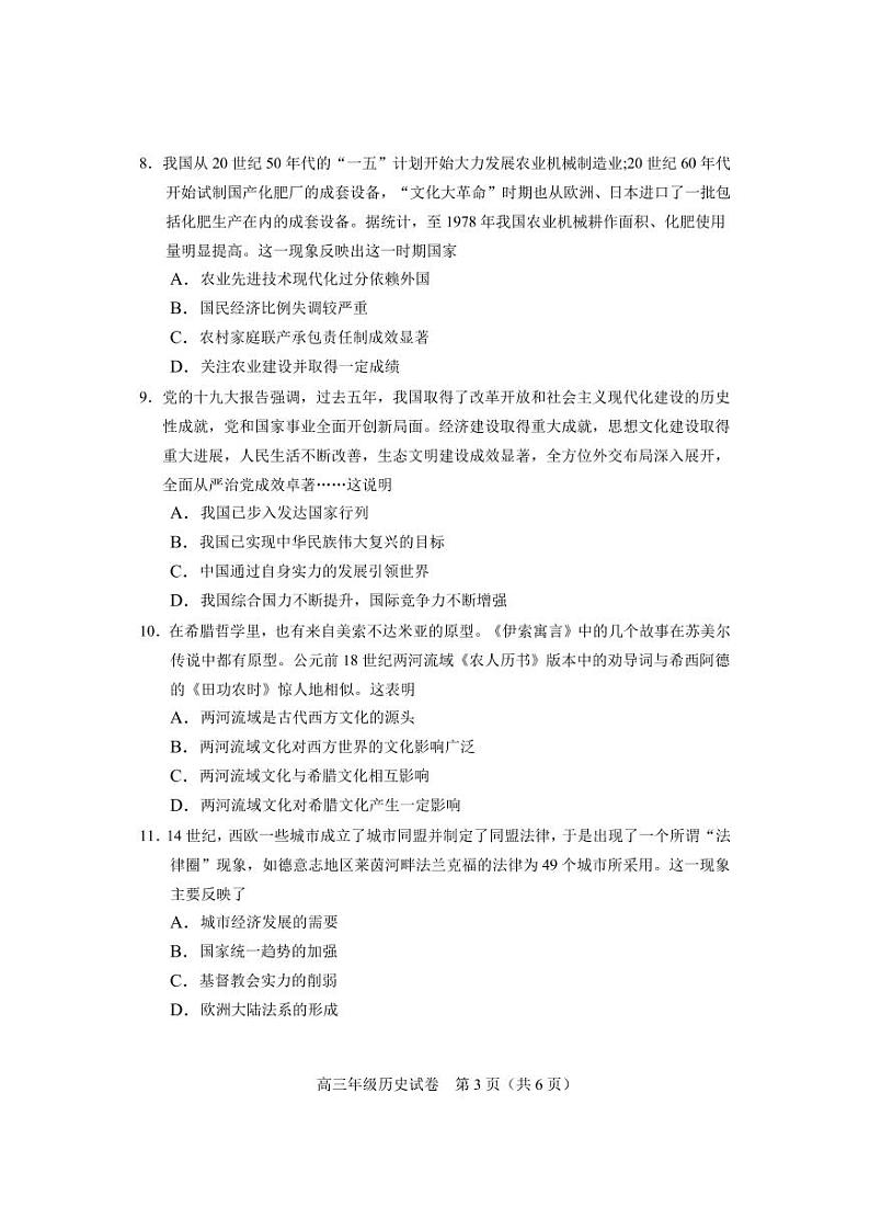 2023天津和平区高三上学期期末考试历史PDF版无答案03