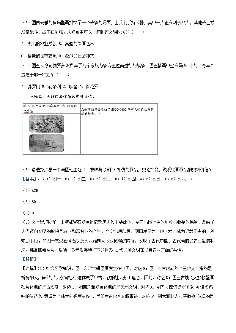 2023上海杨浦区高三上学期一模试题历史含解析03