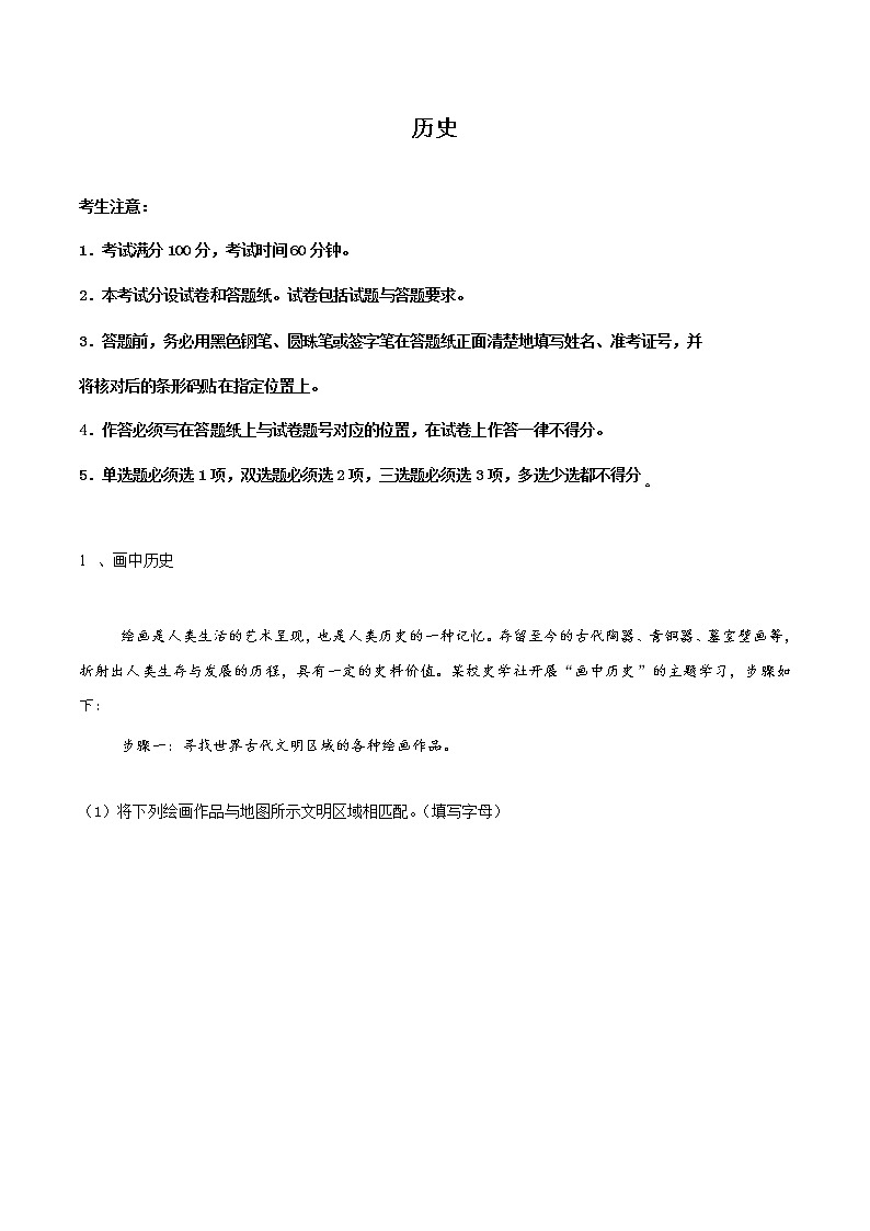 2023上海杨浦区高三上学期一模试题历史含解析01