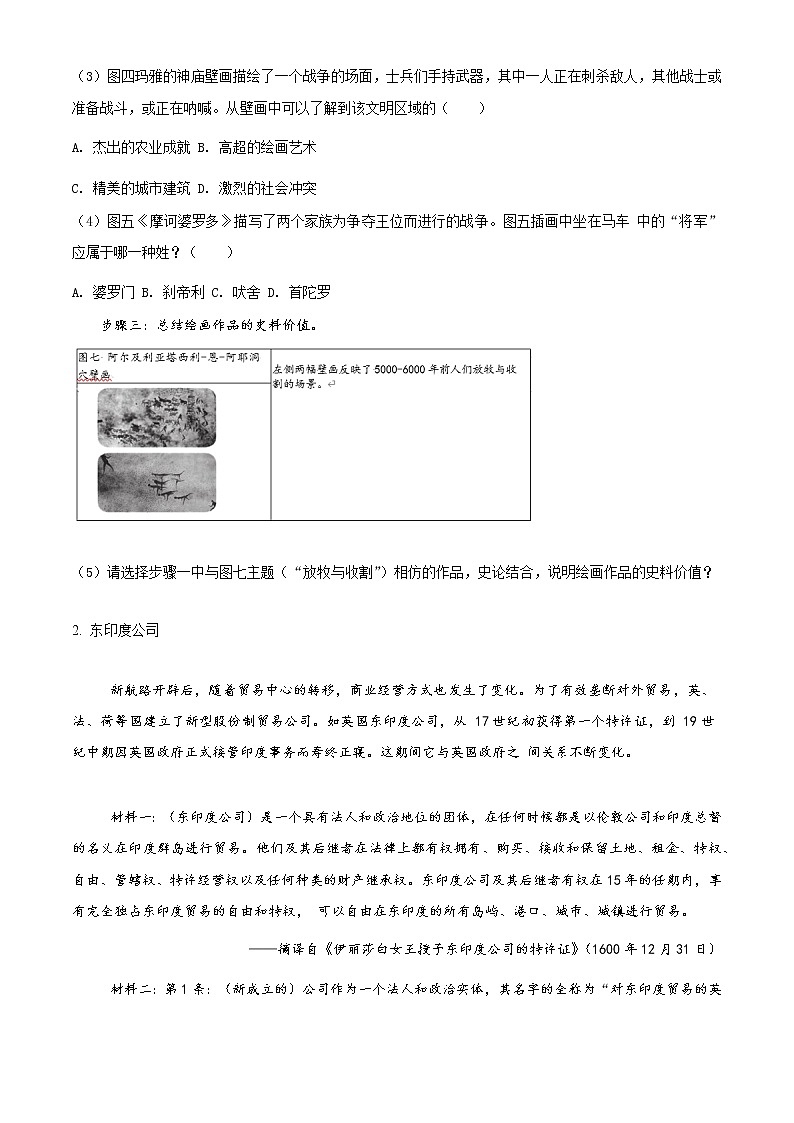 2023上海杨浦区高三上学期一模试题历史含解析03
