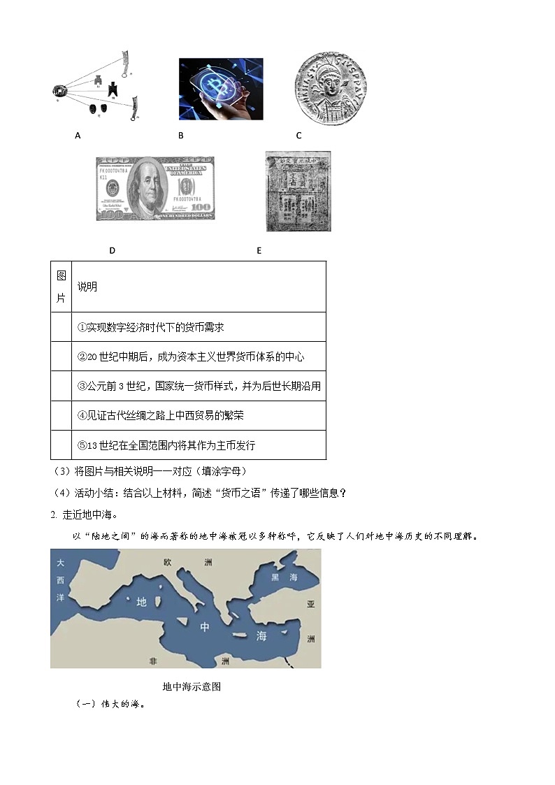 2023上海闵行区高三上学期一模试题（1月）历史含解析02