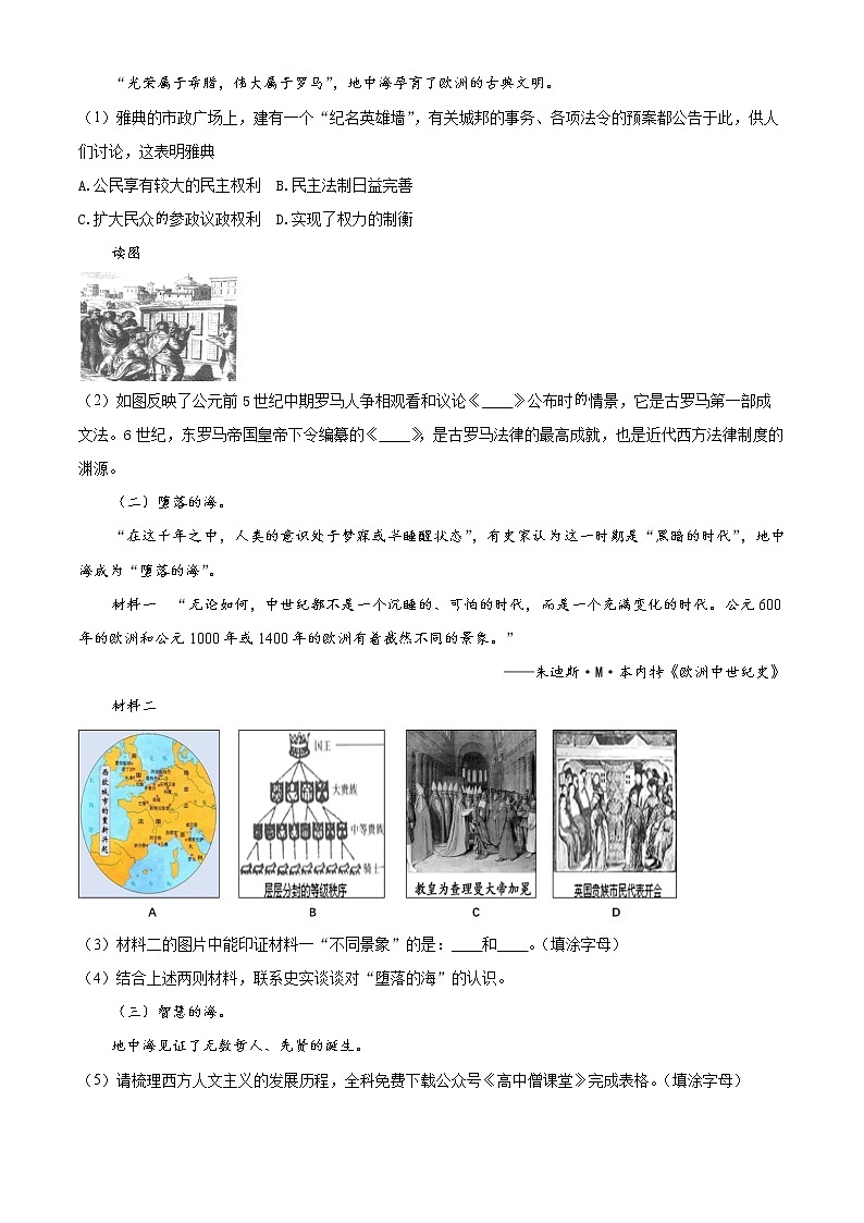 2023上海闵行区高三上学期一模试题（1月）历史含解析03