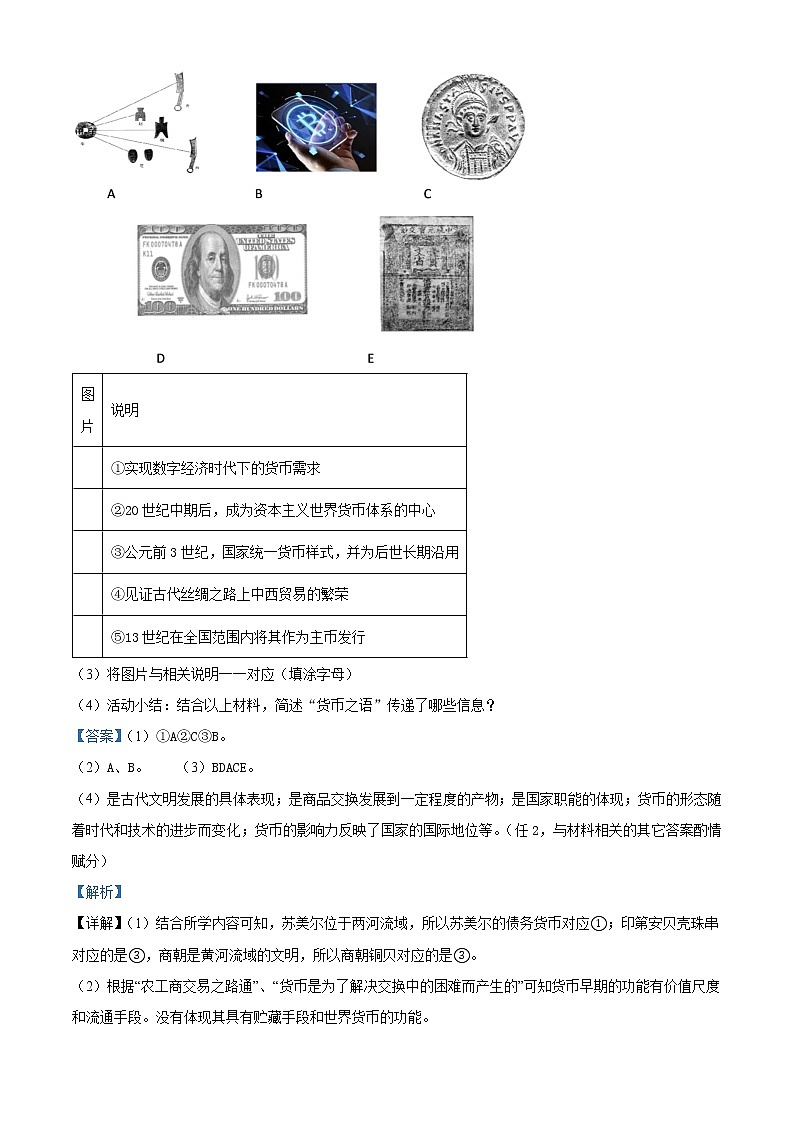 2023上海闵行区高三上学期一模试题（1月）历史含解析02