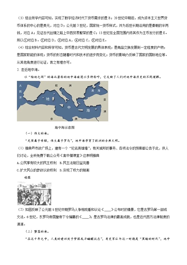 2023上海闵行区高三上学期一模试题（1月）历史含解析03