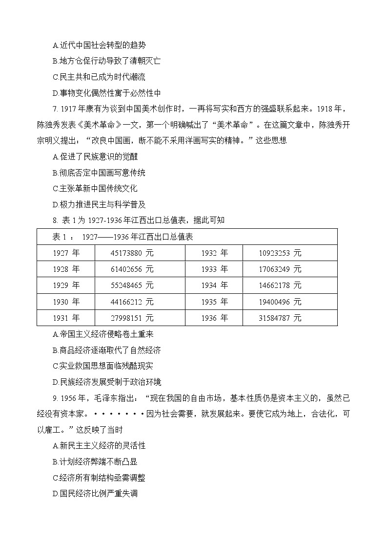湖南省怀化市2022-2023学年高三上学期期末考试历史试题第3页