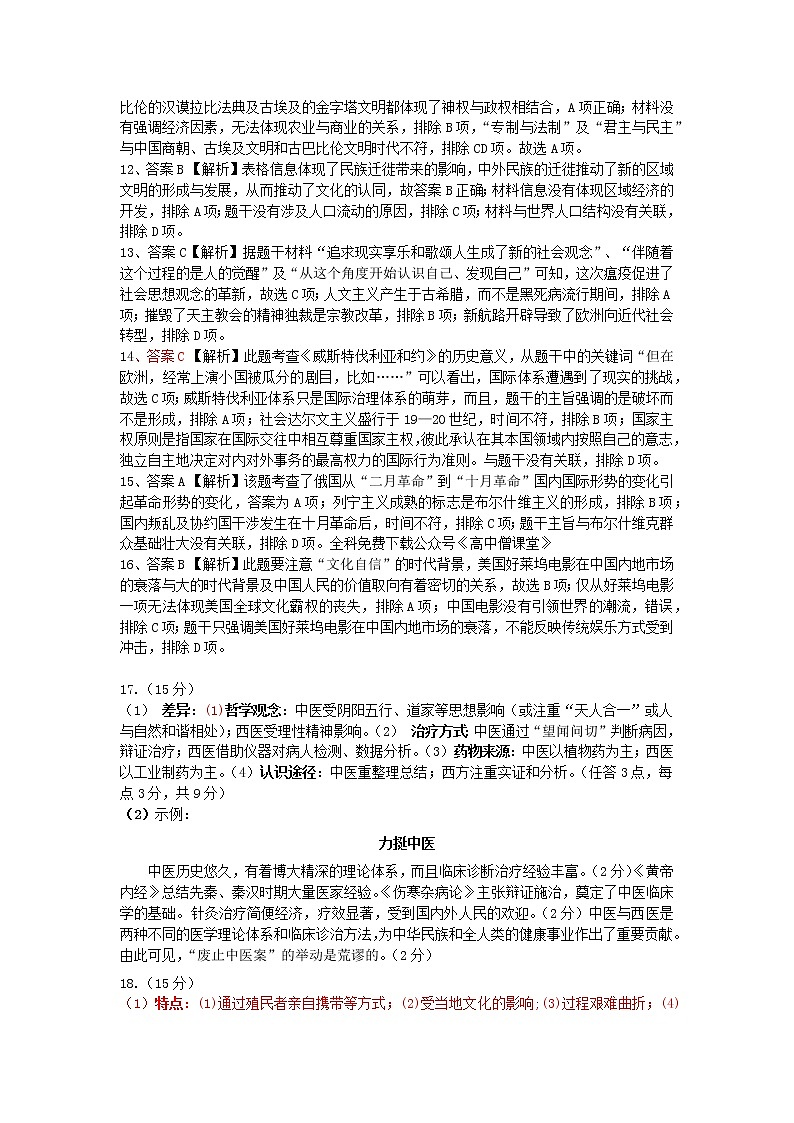 湖南省怀化市2022-2023学年高三上学期期末考试历史答案（修改版）第2页