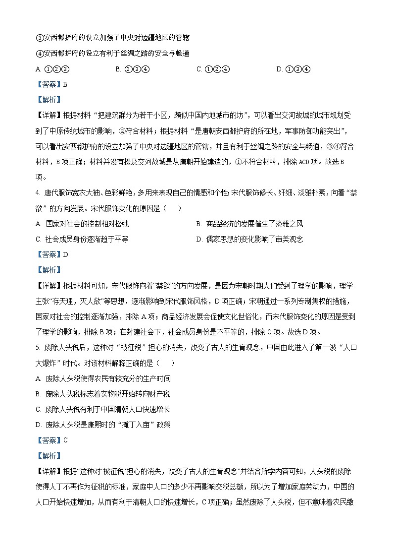 北京市通州区2022-2023学年高三上学期期末摸底考试历史试题含解析第2页