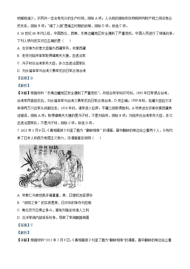 北京市通州区2022-2023学年高三上学期期末摸底考试历史试题含解析第3页
