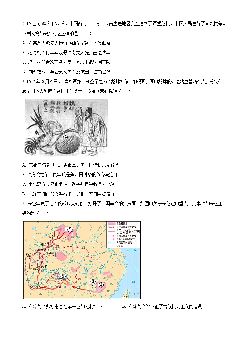 北京市通州区2022-2023学年高三上学期期末摸底考试历史试题无答案第2页