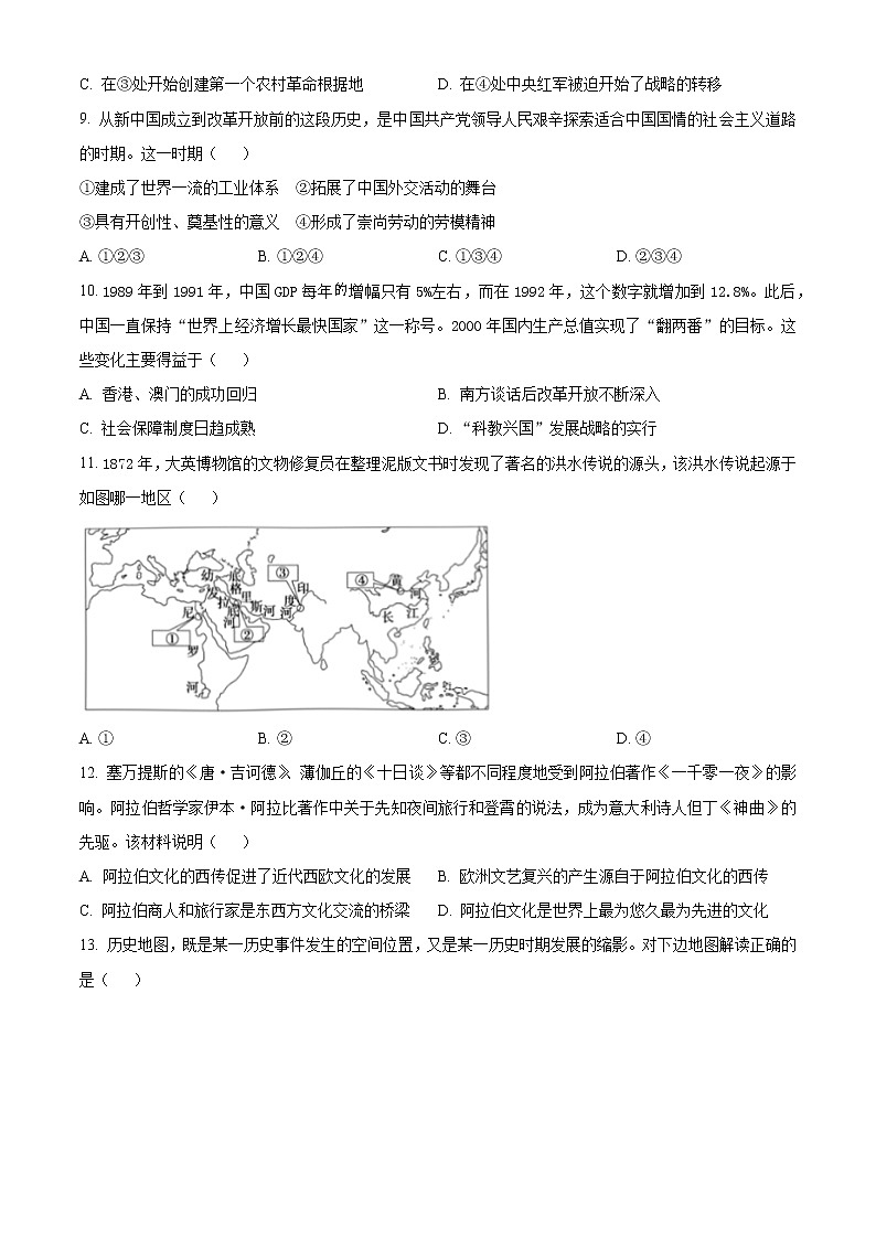 北京市通州区2022-2023学年高三上学期期末摸底考试历史试题无答案第3页