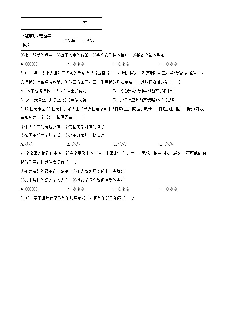 2023北京顺义区高三第一次统练历史试题含解析02