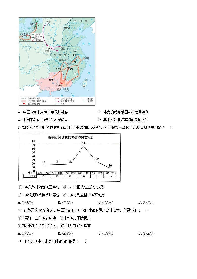2023北京顺义区高三第一次统练历史试题含解析03