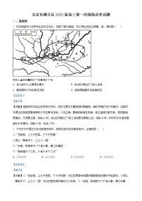 2023北京顺义区高三第一次统练历史试题含解析