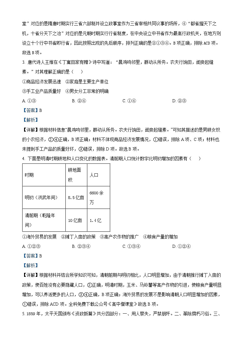 2023北京顺义区高三第一次统练历史试题含解析02