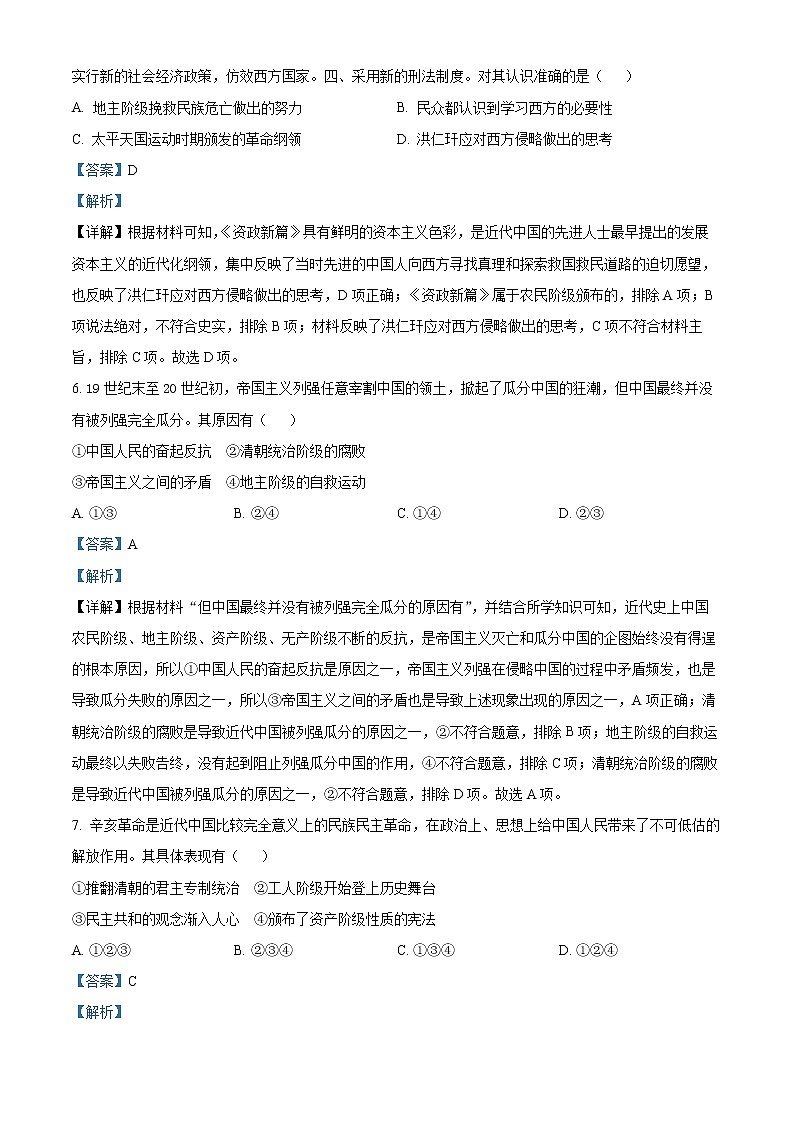 2023北京顺义区高三第一次统练历史试题含解析03