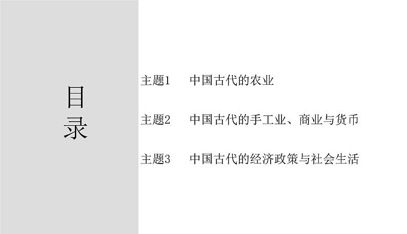 专题四 中国古代的经济与商贸 课件--2023届高三统编版历史二轮专题复习·第2页